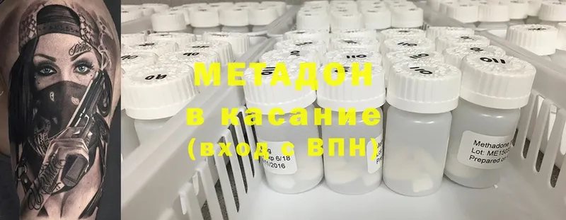 МЕТАДОН methadone  Ак-Довурак 